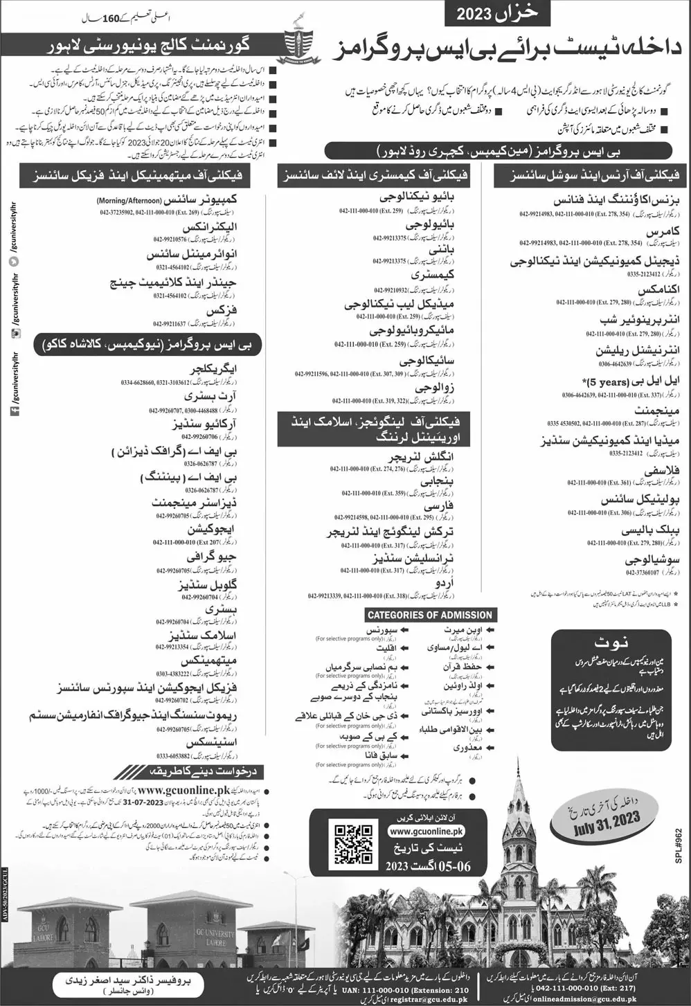 Government College University Lahore Admissions 2023