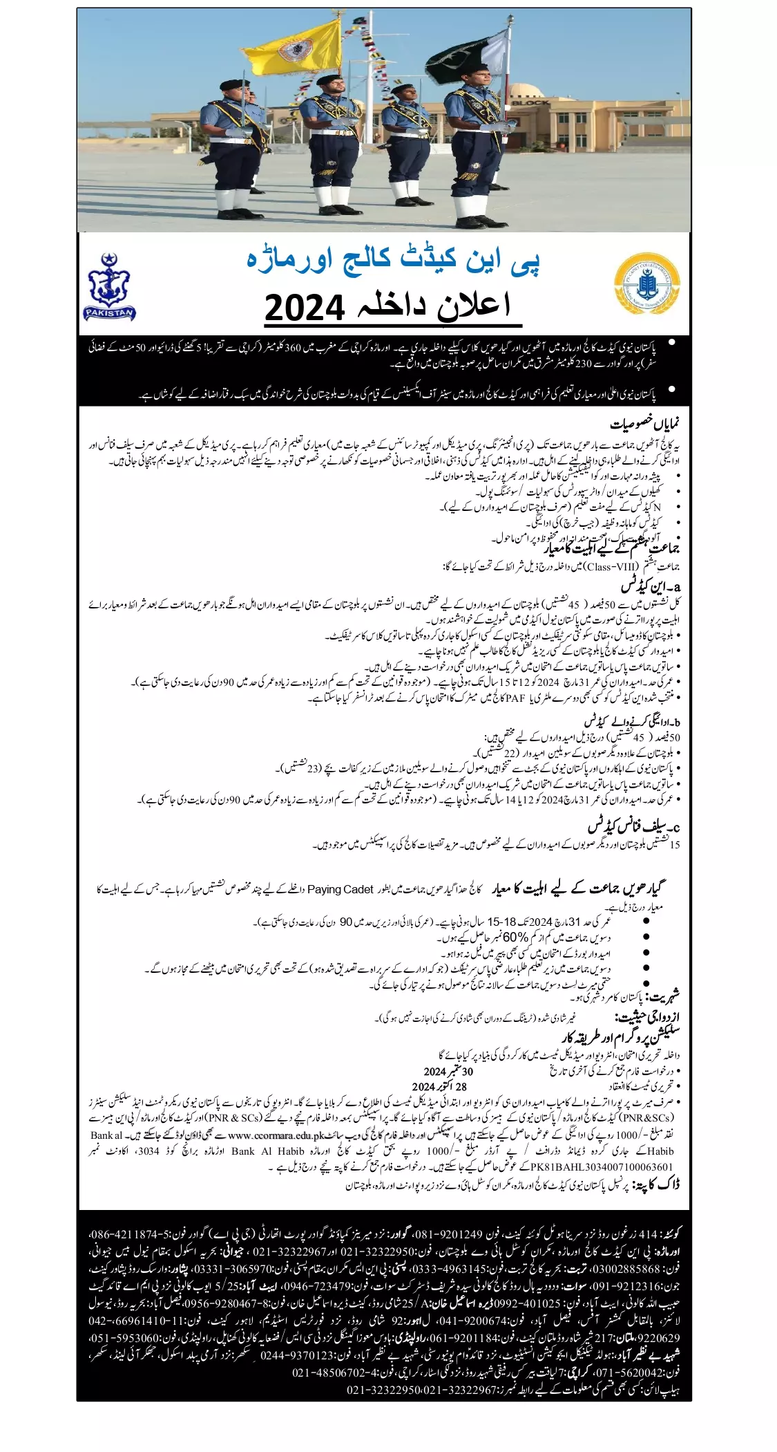 Pakistan Navy Cadet College Ormara Admissions 2024