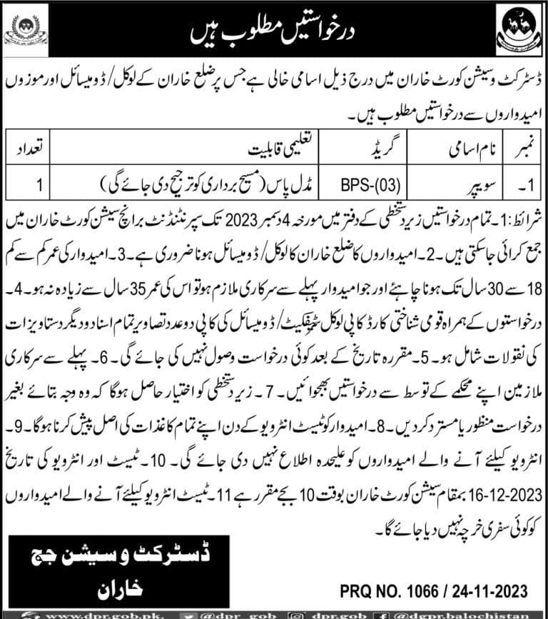 District and Session Court Kharan Jobs 2023